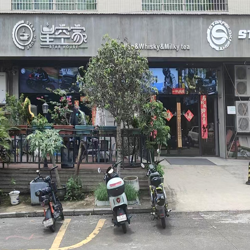星空骑士专卖店 服务中心