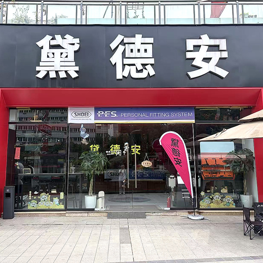 黛德安机车装备（重庆旗舰店） 服务中心