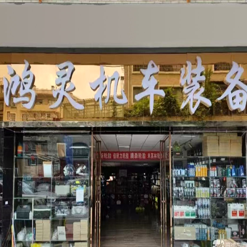 鸿灵机车装备 服务中心
