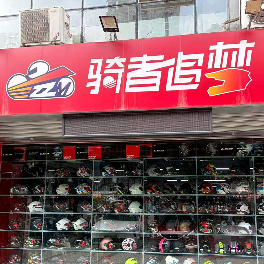 骑者追梦 服务中心