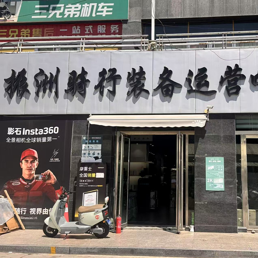 振洲骑行装备运营中心 服务中心