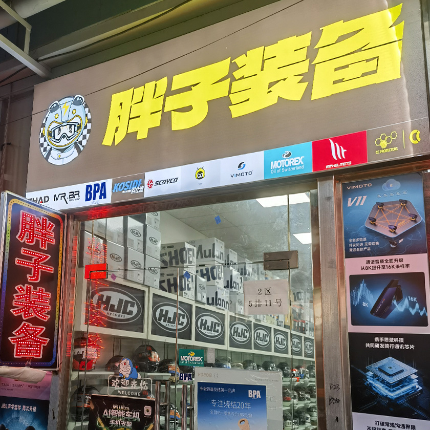 胖子装备 服务中心