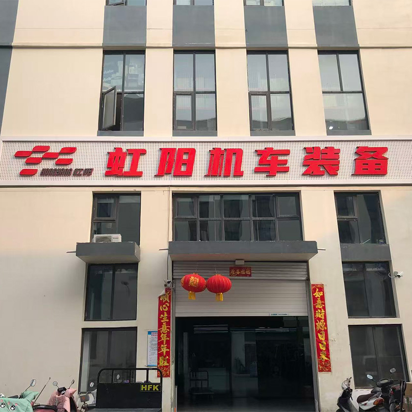 虹阳机车装备（总店） 服务中心
