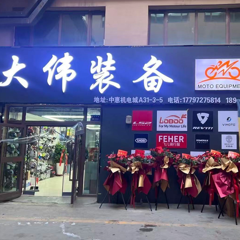 大伟装备 服务中心