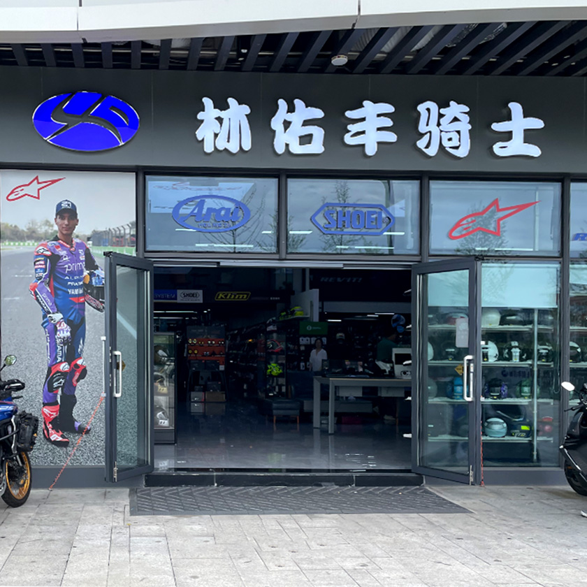 林佑丰骑士全兴店 服务中心